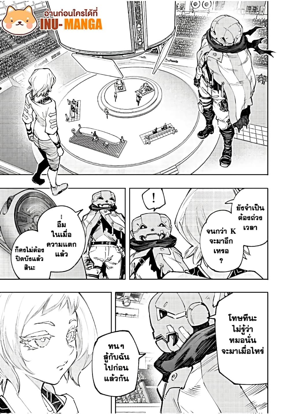 Shangri-La Frontier: Kusoge Hunter, Kami ge ni Idoman to su page 6