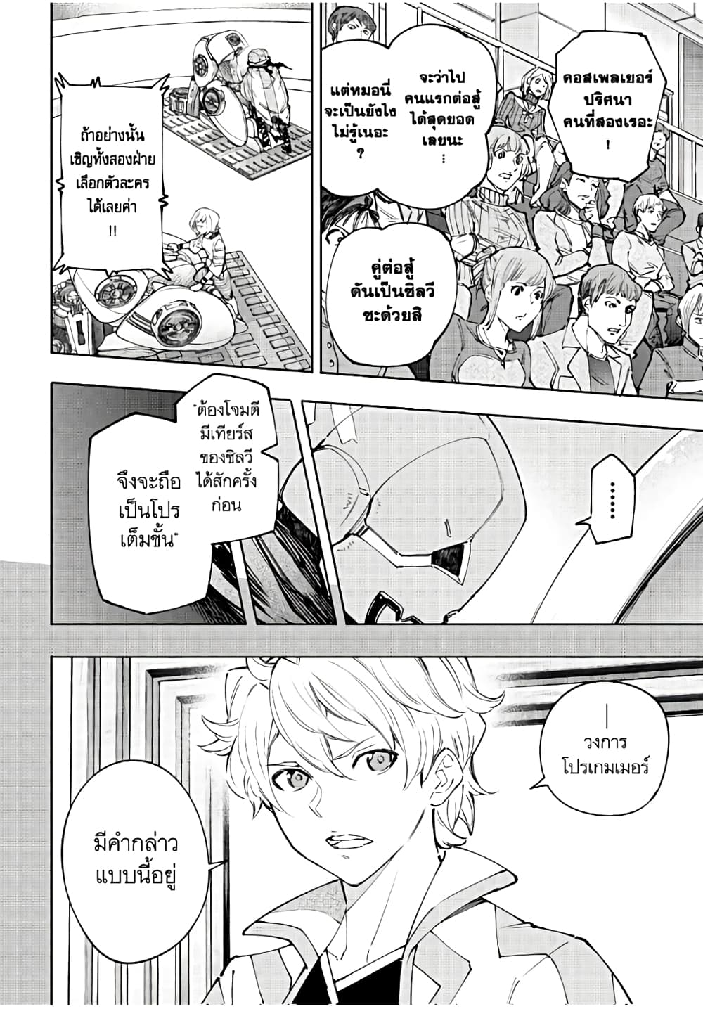 Shangri-La Frontier: Kusoge Hunter, Kami ge ni Idoman to su page 7