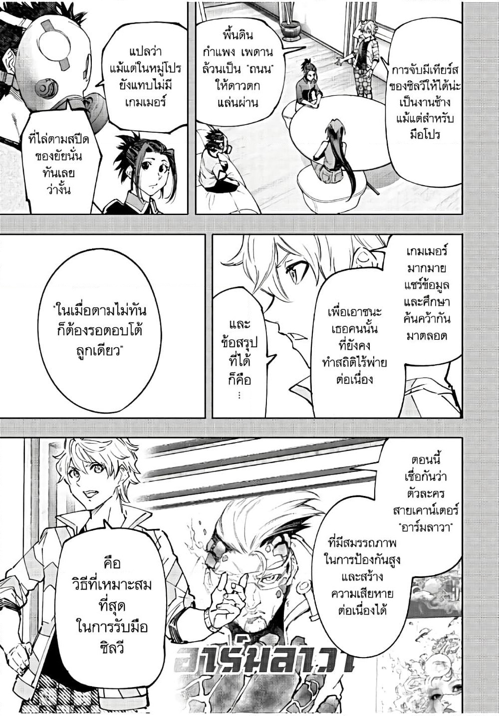 Shangri-La Frontier: Kusoge Hunter, Kami ge ni Idoman to su page 8