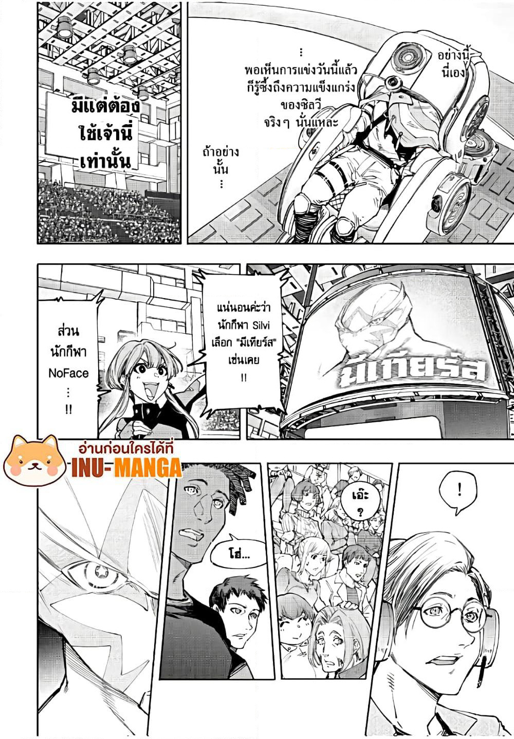 Shangri-La Frontier: Kusoge Hunter, Kami ge ni Idoman to su page 9