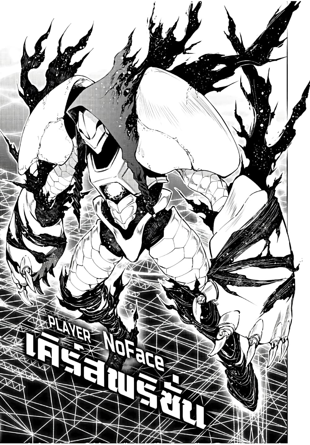 Shangri-La Frontier: Kusoge Hunter, Kami ge ni Idoman to su page 10