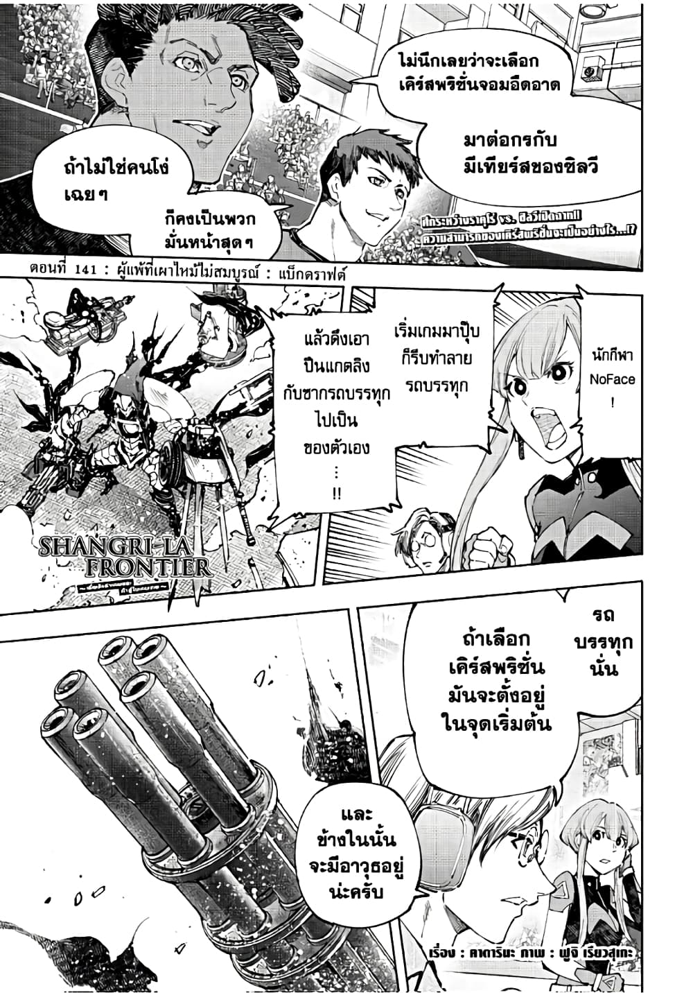 Shangri-La Frontier: Kusoge Hunter, Kami ge ni Idoman to su page 2