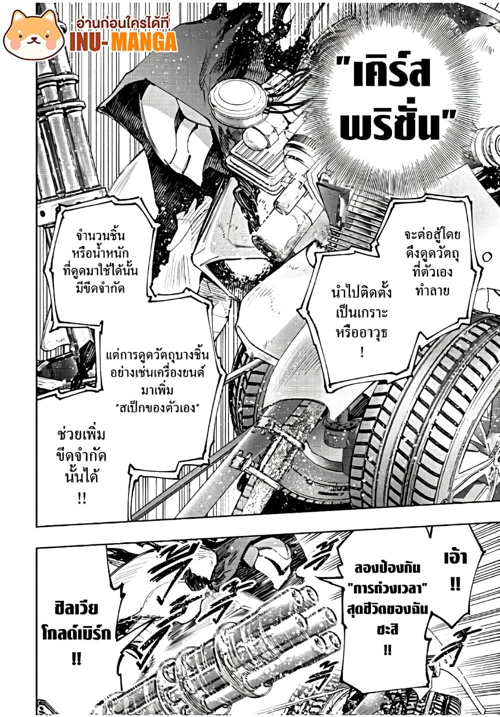 Shangri-La Frontier: Kusoge Hunter, Kami ge ni Idoman to su page 3