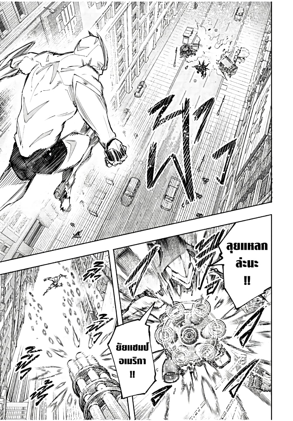 Shangri-La Frontier: Kusoge Hunter, Kami ge ni Idoman to su page 4