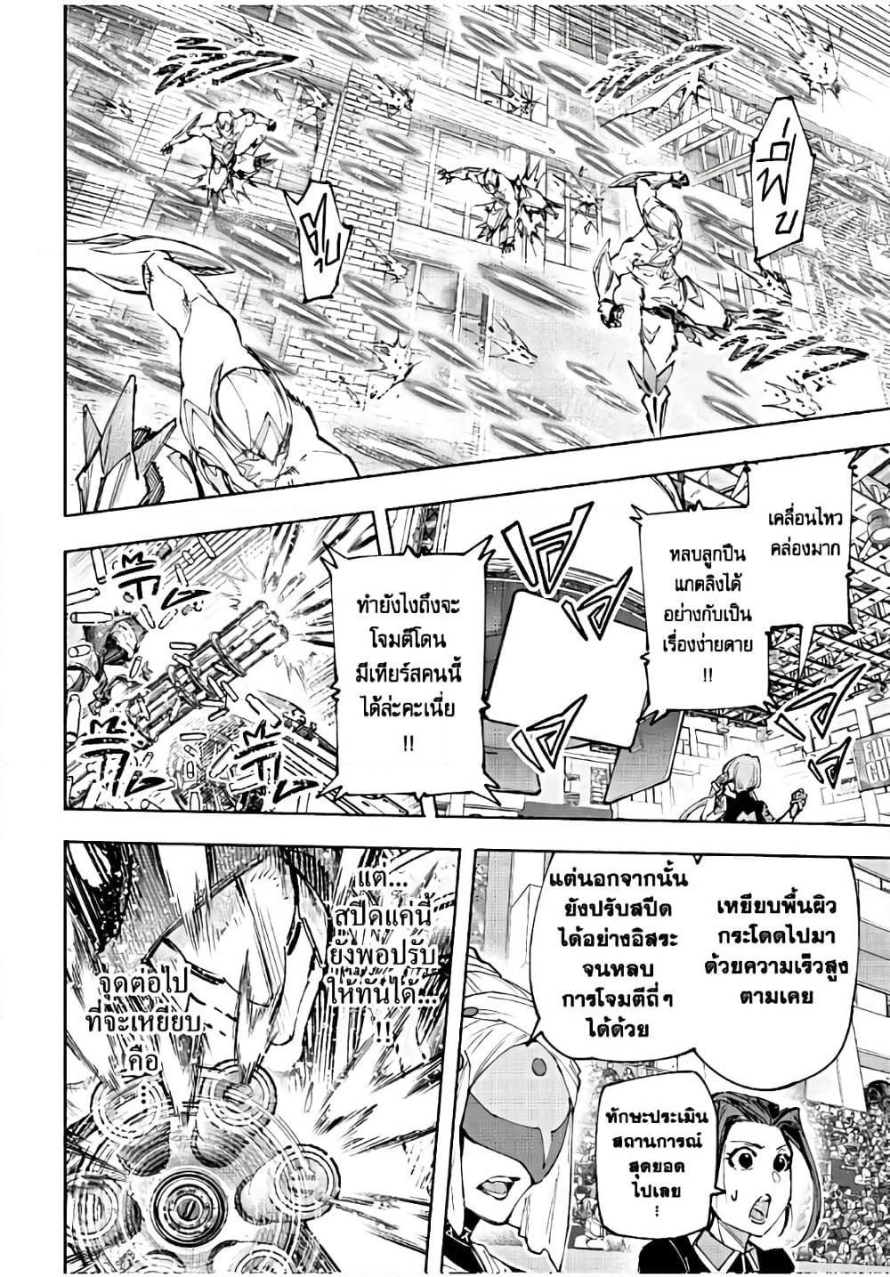 Shangri-La Frontier: Kusoge Hunter, Kami ge ni Idoman to su page 5