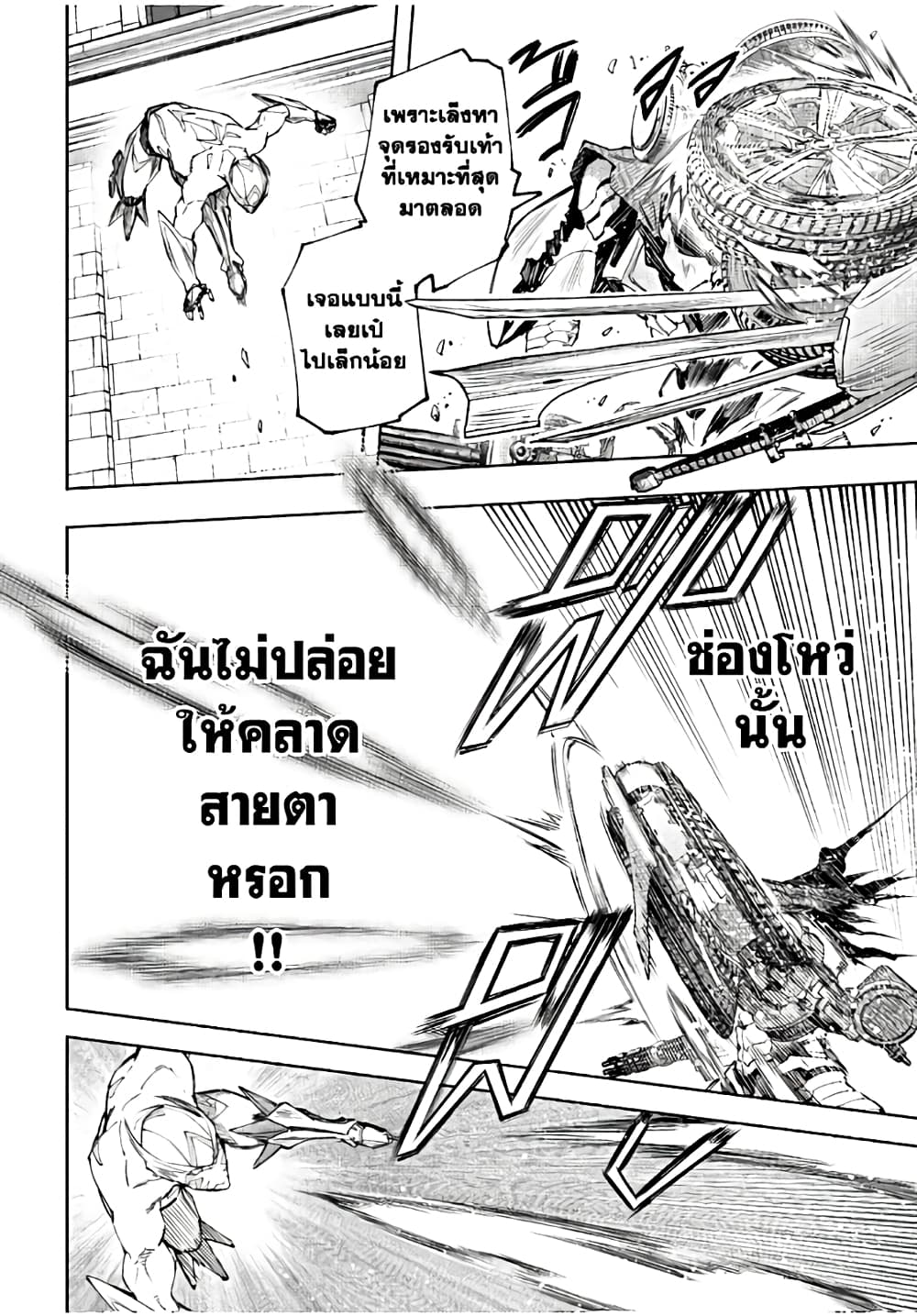 Shangri-La Frontier: Kusoge Hunter, Kami ge ni Idoman to su page 7