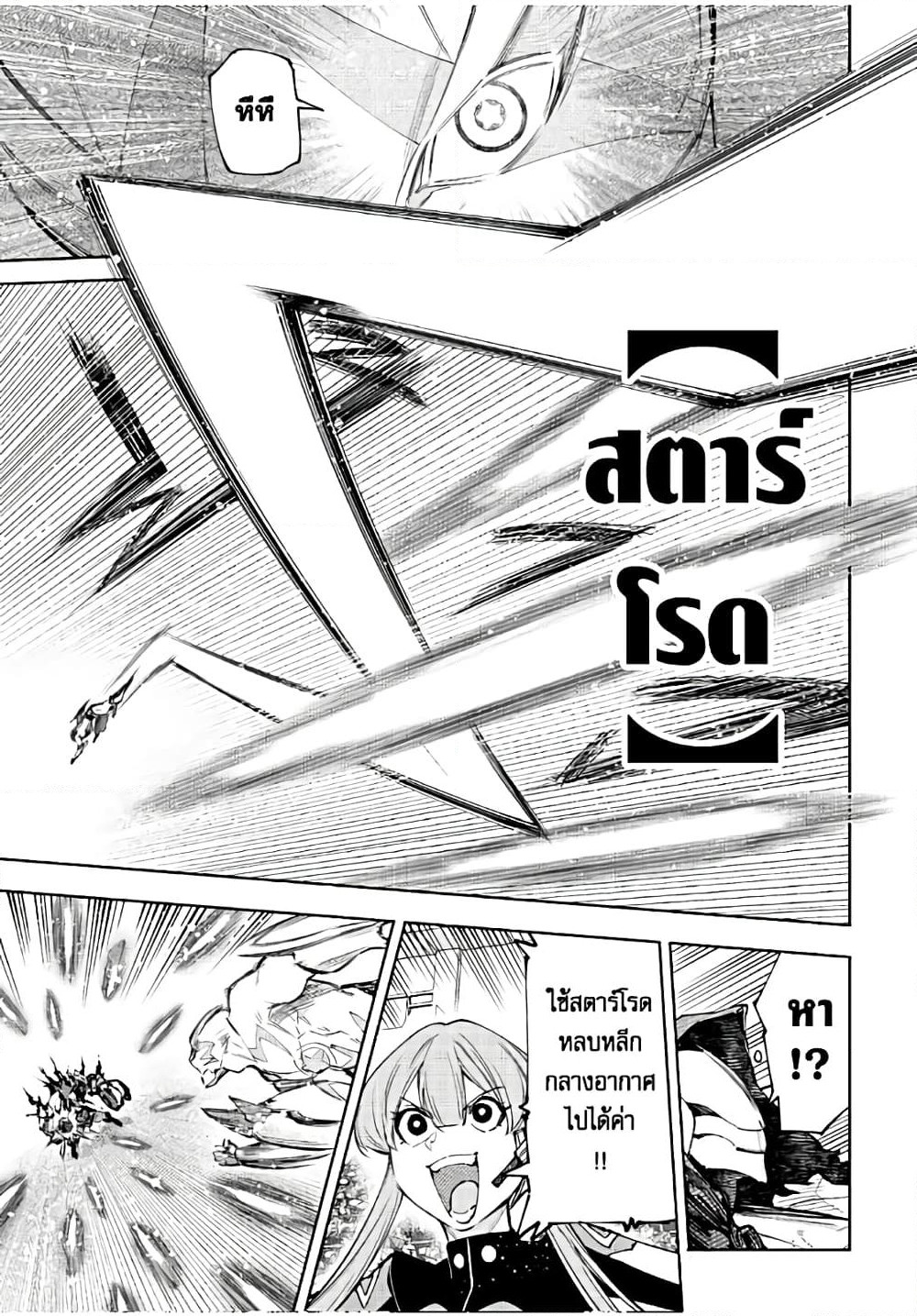 Shangri-La Frontier: Kusoge Hunter, Kami ge ni Idoman to su page 8