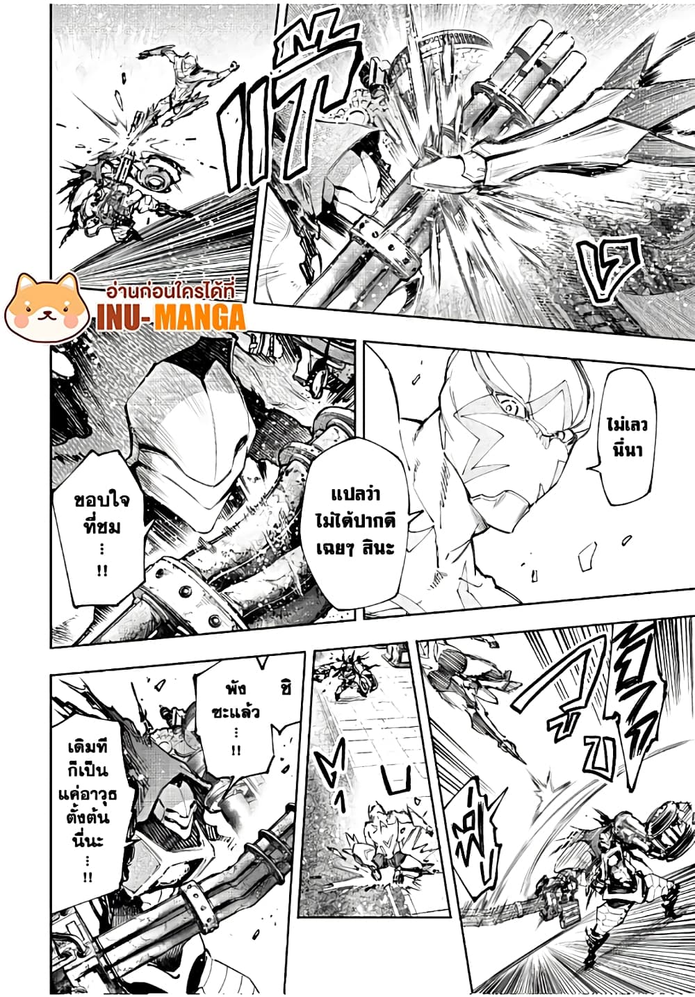 Shangri-La Frontier: Kusoge Hunter, Kami ge ni Idoman to su page 9