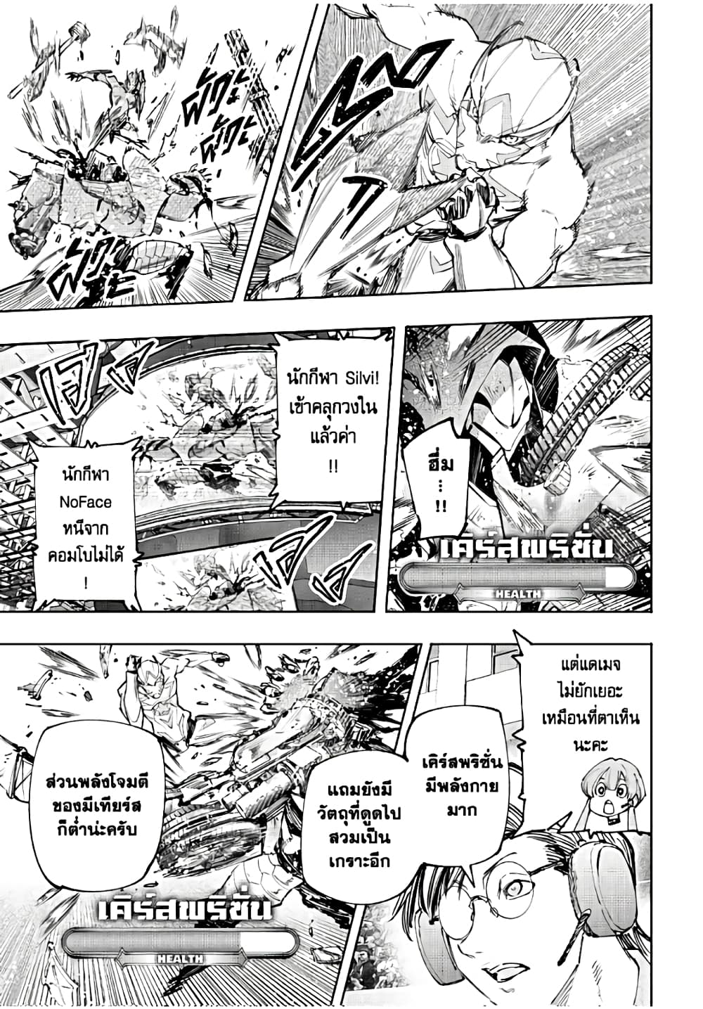 Shangri-La Frontier: Kusoge Hunter, Kami ge ni Idoman to su page 10