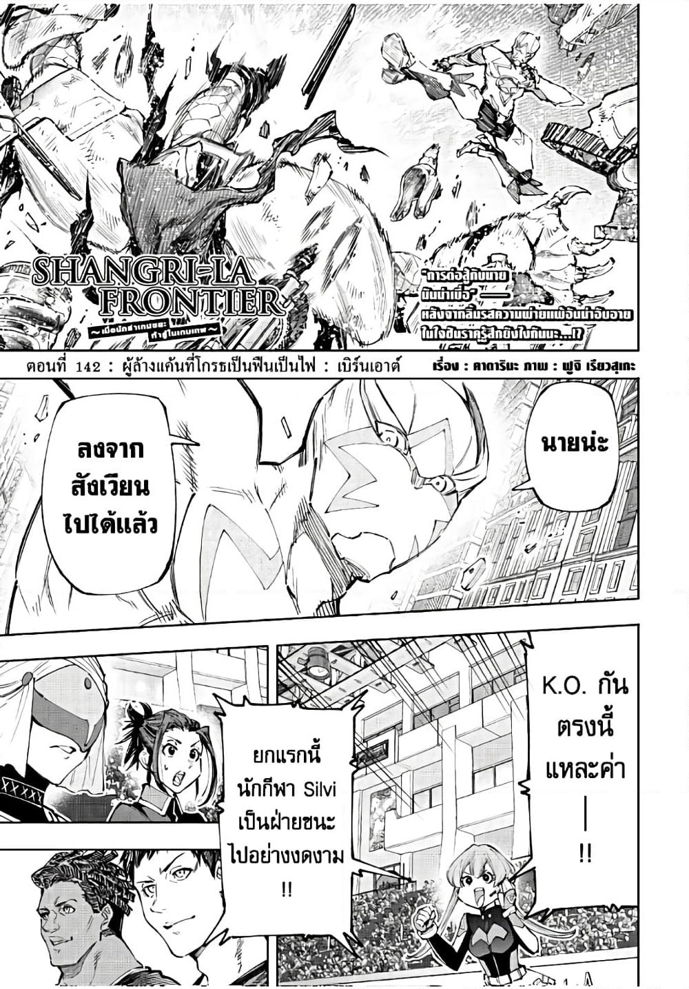Shangri-La Frontier: Kusoge Hunter, Kami ge ni Idoman to su page 2