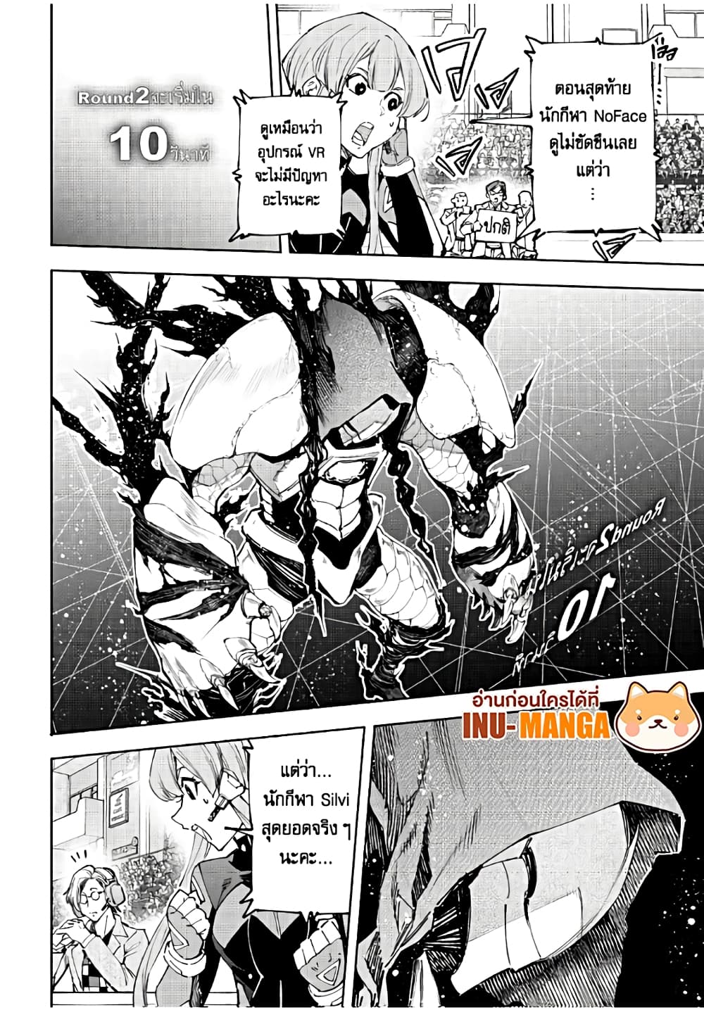 Shangri-La Frontier: Kusoge Hunter, Kami ge ni Idoman to su page 3
