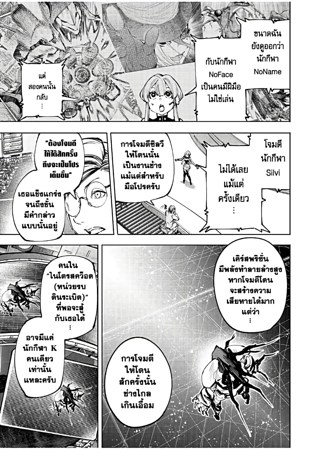 Shangri-La Frontier: Kusoge Hunter, Kami ge ni Idoman to su page 4