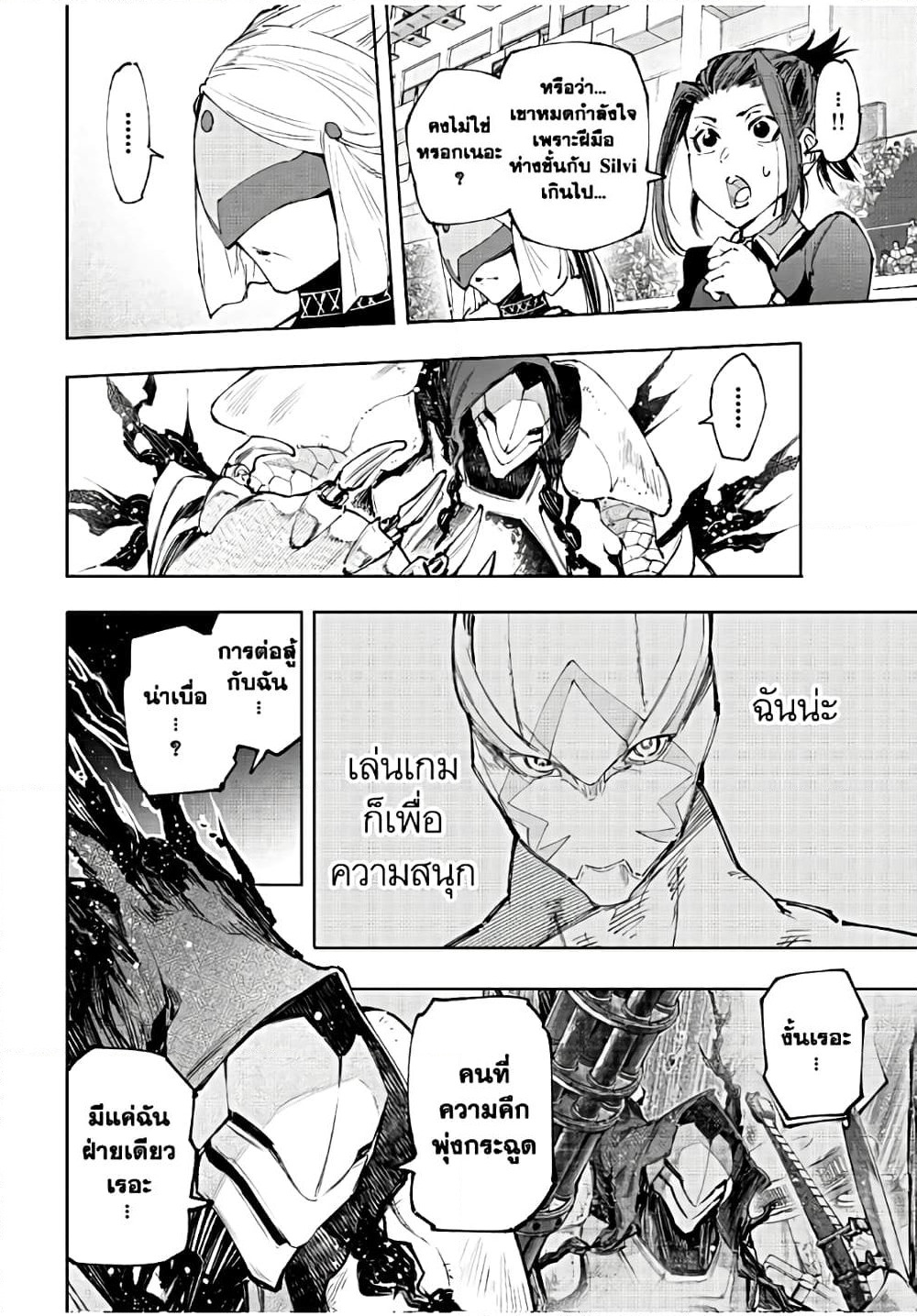 Shangri-La Frontier: Kusoge Hunter, Kami ge ni Idoman to su page 5