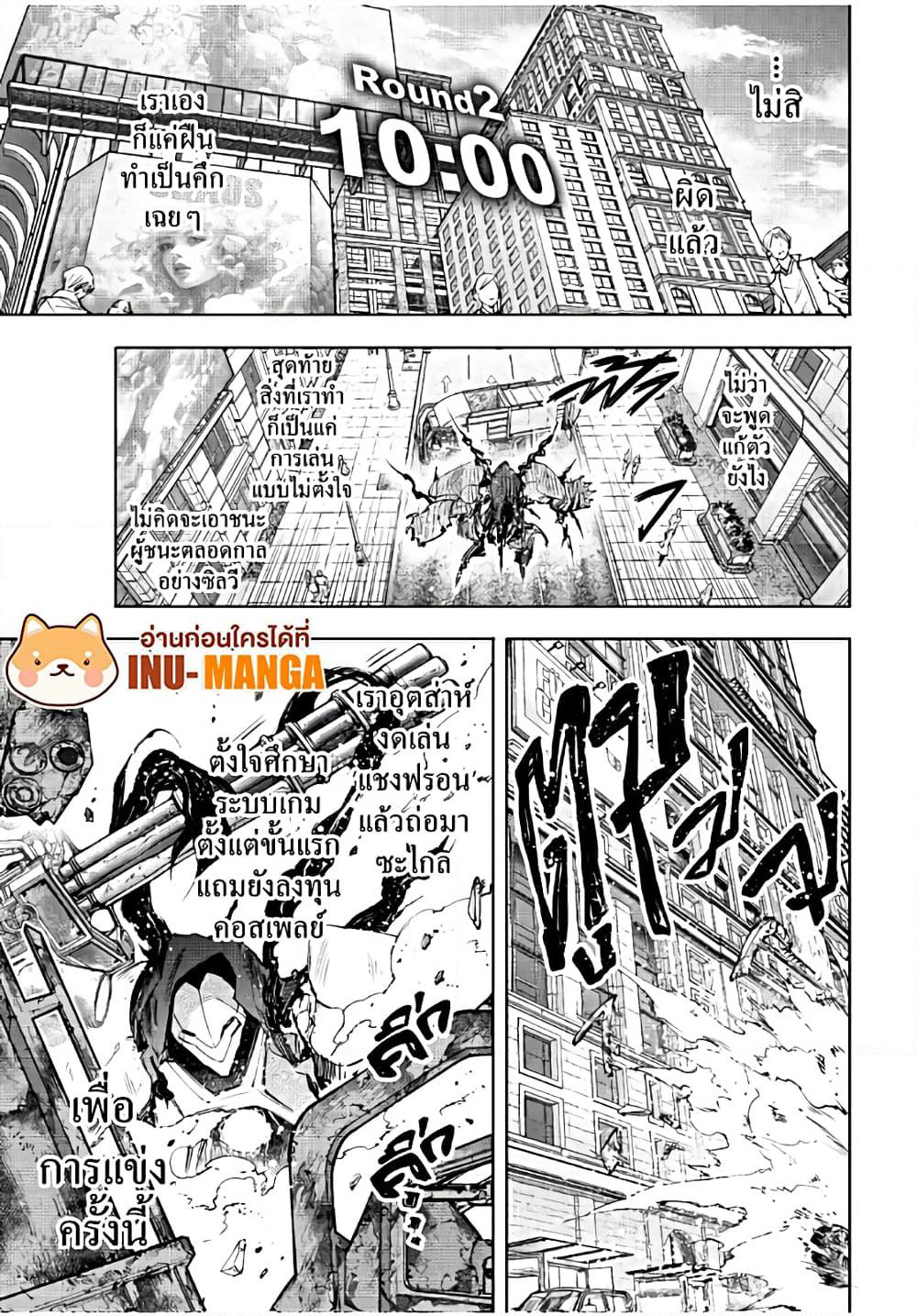 Shangri-La Frontier: Kusoge Hunter, Kami ge ni Idoman to su page 6