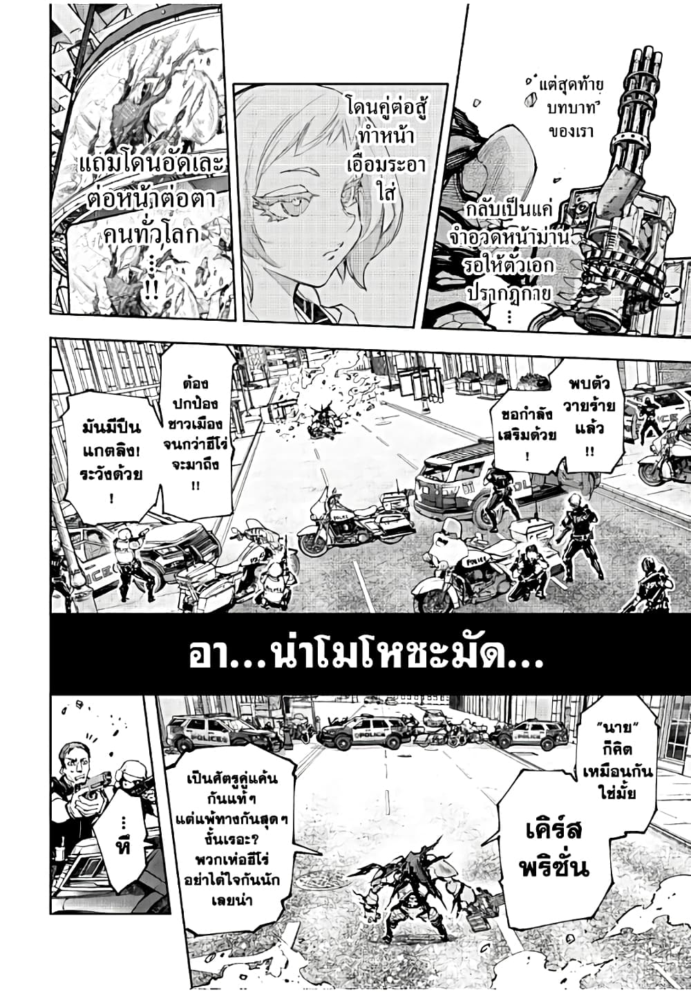 Shangri-La Frontier: Kusoge Hunter, Kami ge ni Idoman to su page 7