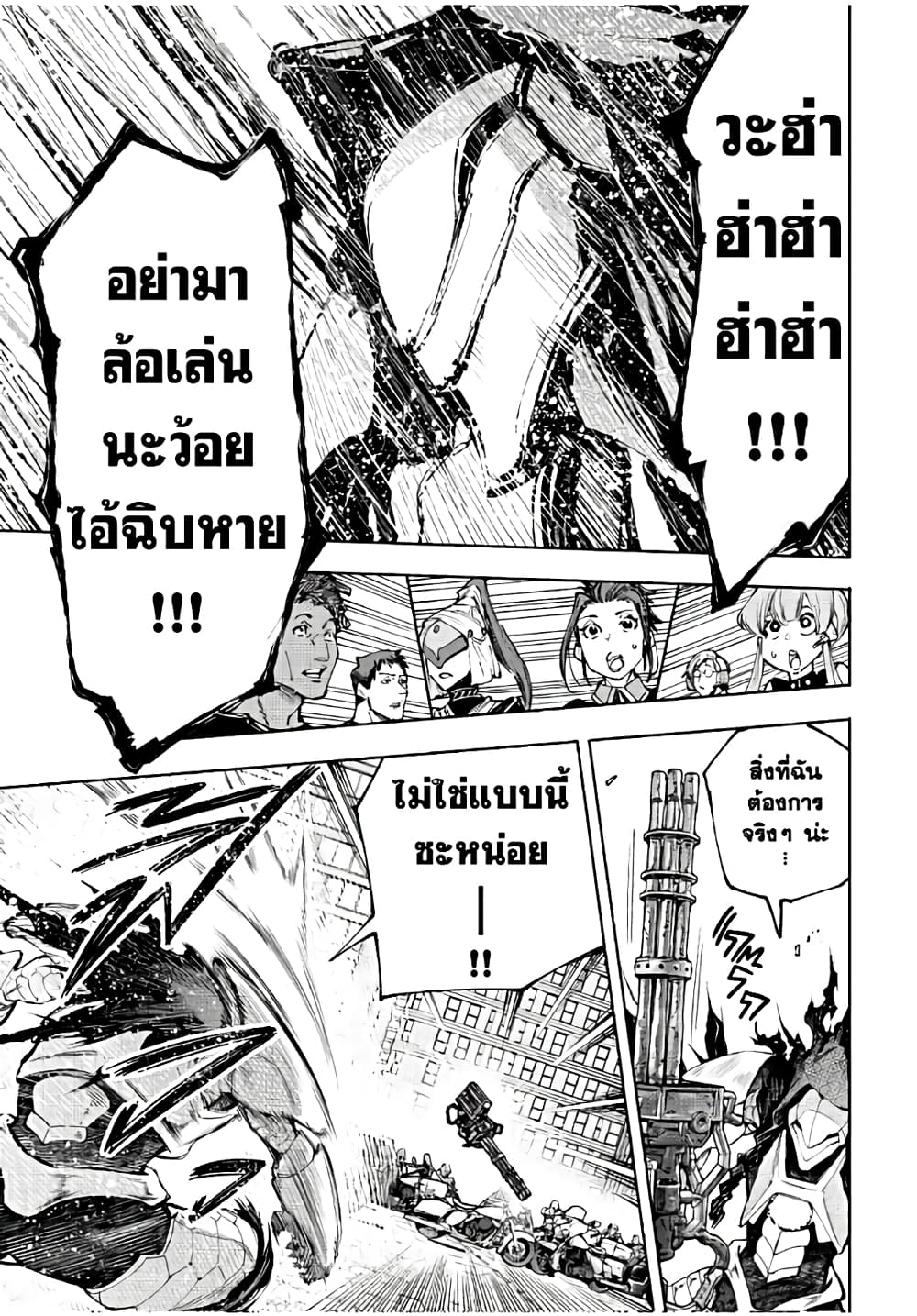 Shangri-La Frontier: Kusoge Hunter, Kami ge ni Idoman to su page 8