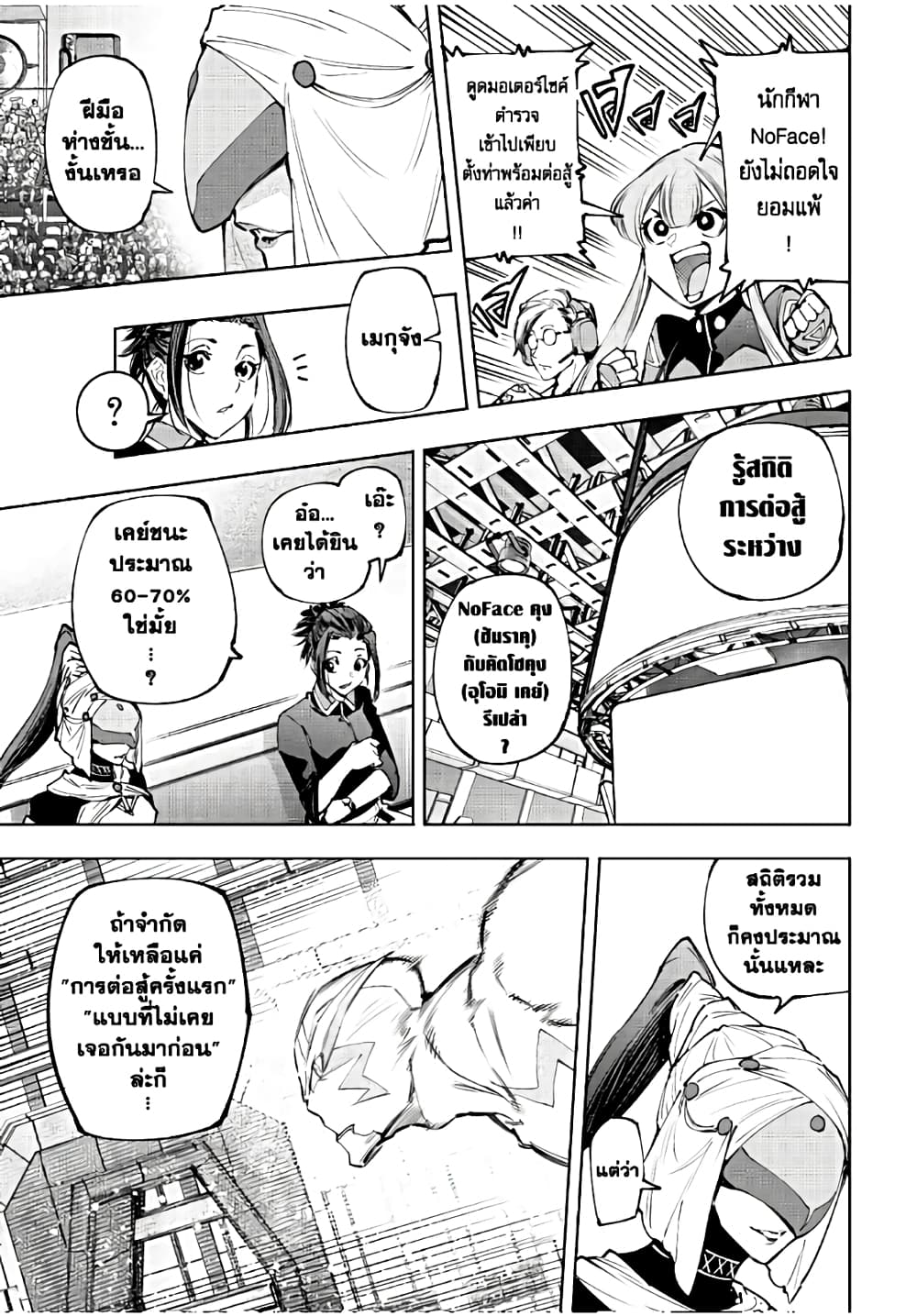 Shangri-La Frontier: Kusoge Hunter, Kami ge ni Idoman to su page 10