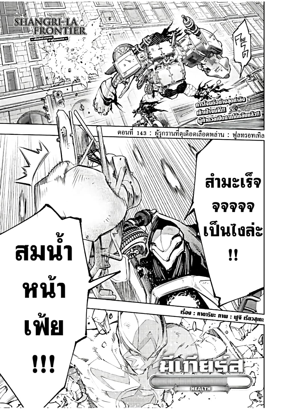 Shangri-La Frontier: Kusoge Hunter, Kami ge ni Idoman to su page 2