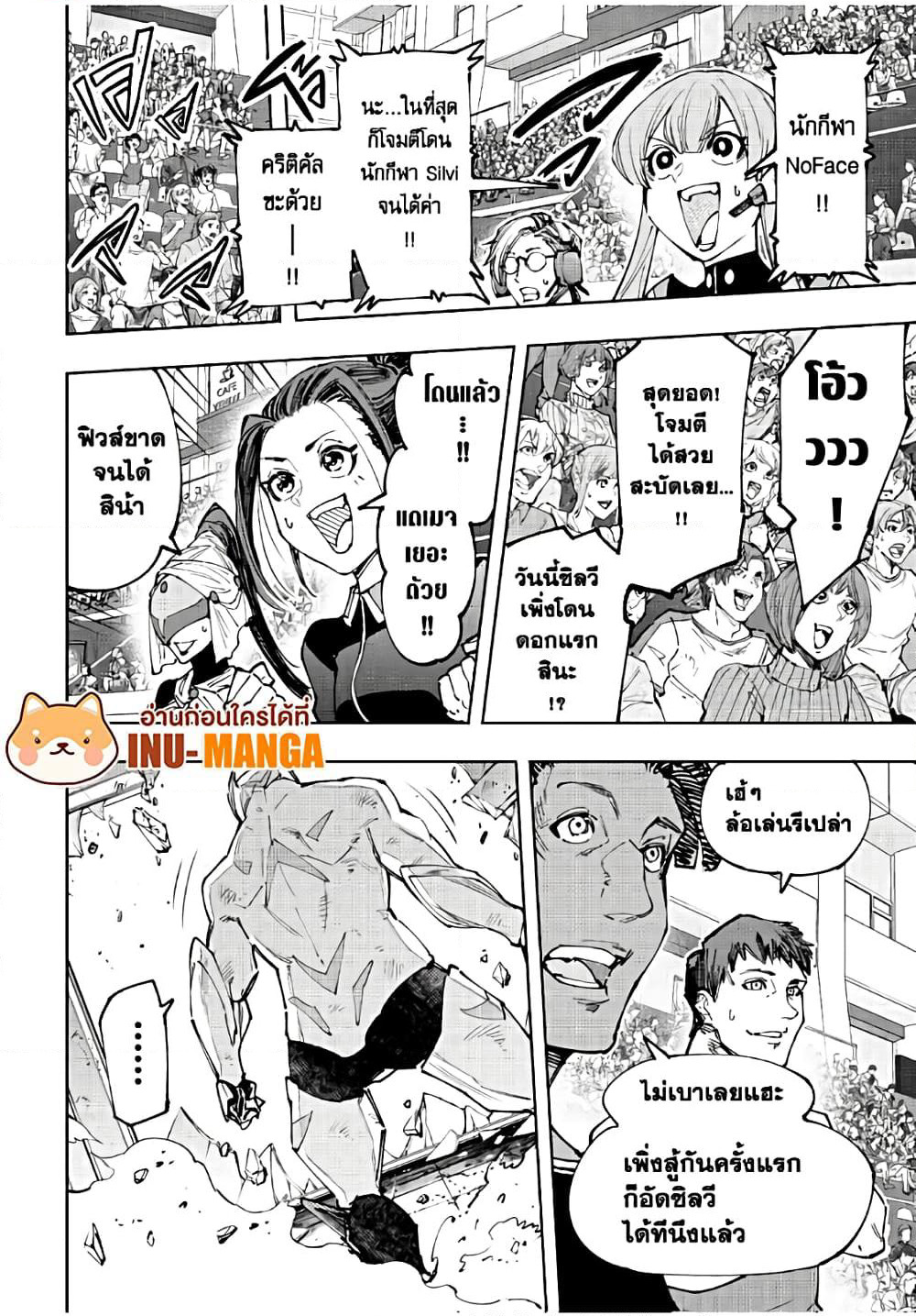 Shangri-La Frontier: Kusoge Hunter, Kami ge ni Idoman to su page 3