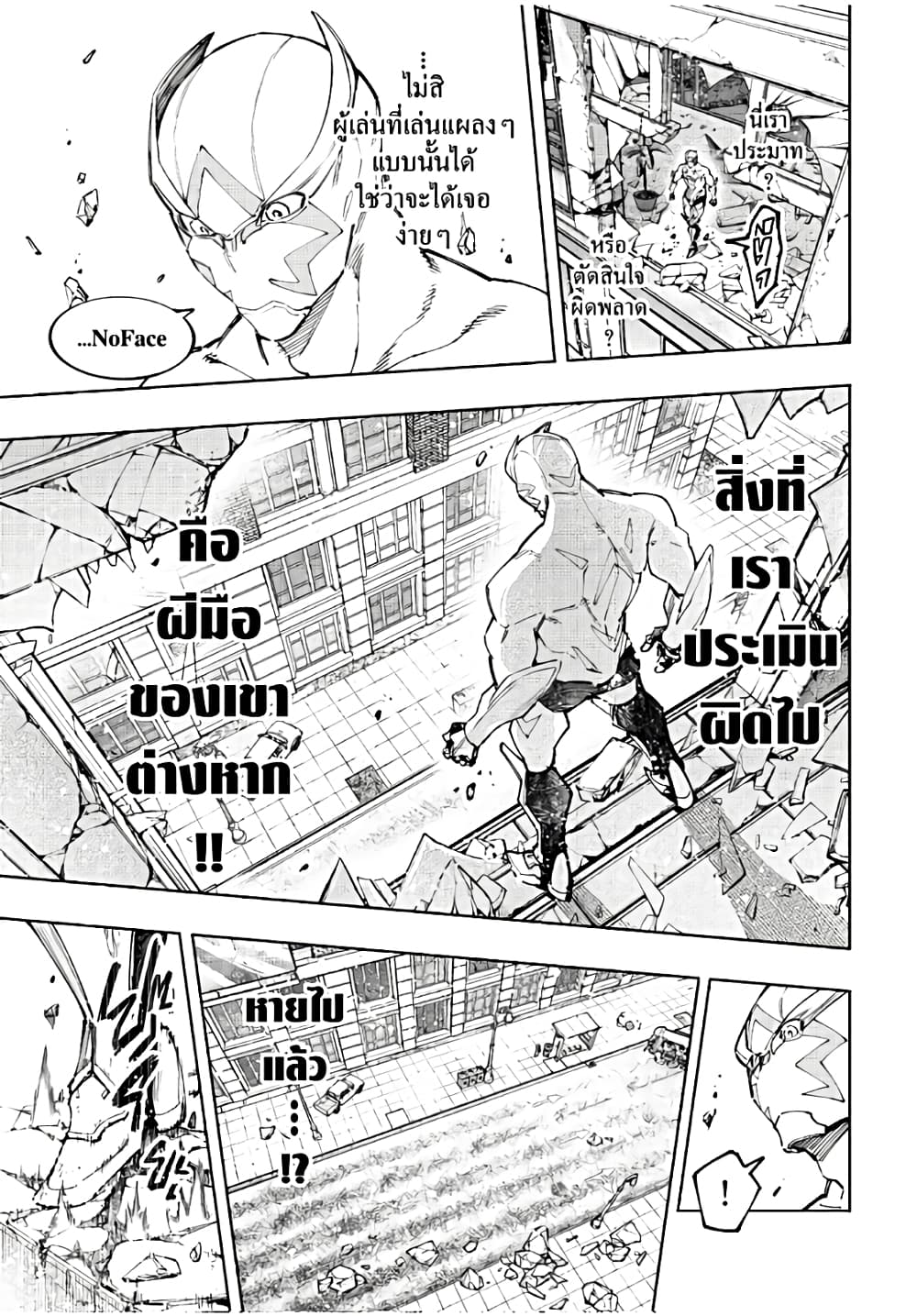 Shangri-La Frontier: Kusoge Hunter, Kami ge ni Idoman to su page 4