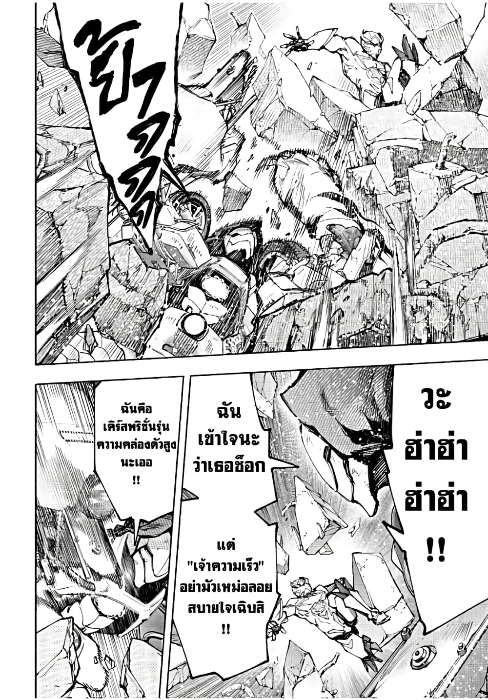 Shangri-La Frontier: Kusoge Hunter, Kami ge ni Idoman to su page 5