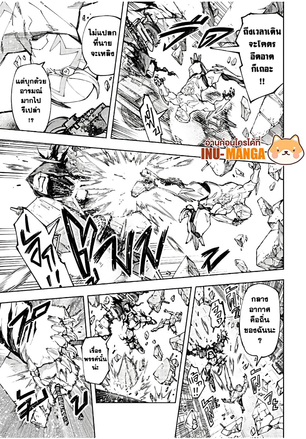 Shangri-La Frontier: Kusoge Hunter, Kami ge ni Idoman to su page 6