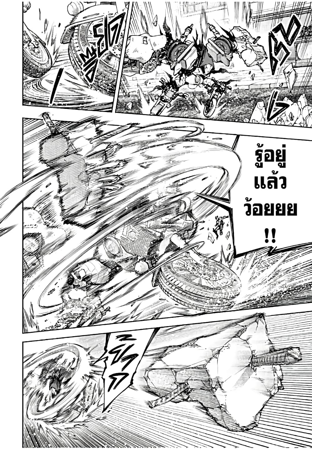 Shangri-La Frontier: Kusoge Hunter, Kami ge ni Idoman to su page 7