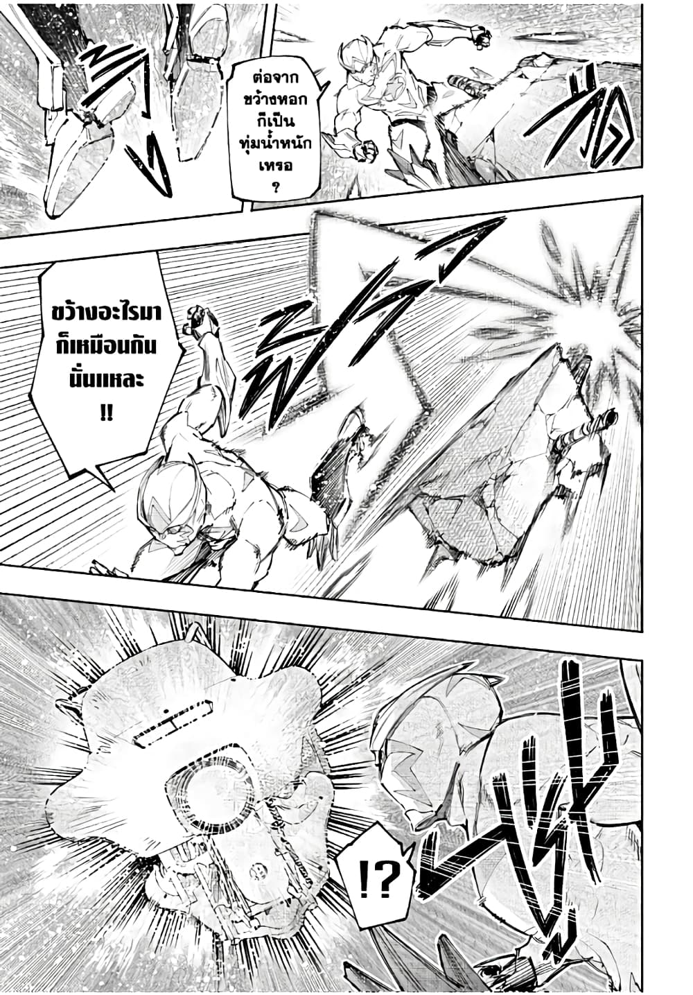 Shangri-La Frontier: Kusoge Hunter, Kami ge ni Idoman to su page 8