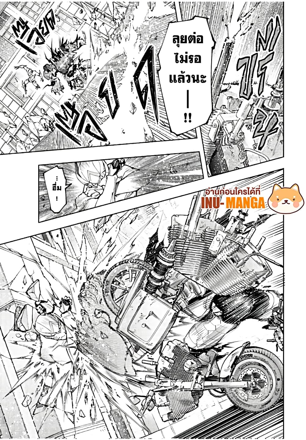 Shangri-La Frontier: Kusoge Hunter, Kami ge ni Idoman to su page 9