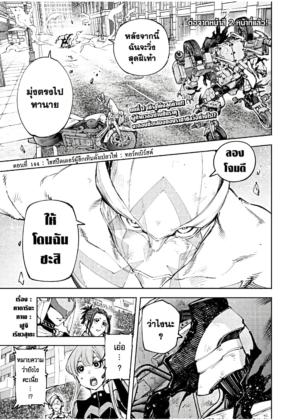 Shangri-La Frontier: Kusoge Hunter, Kami ge ni Idoman to su page 2