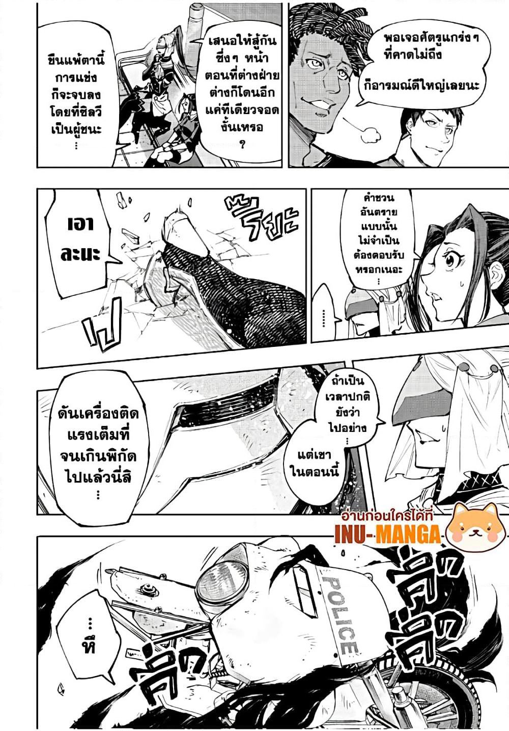 Shangri-La Frontier: Kusoge Hunter, Kami ge ni Idoman to su page 3