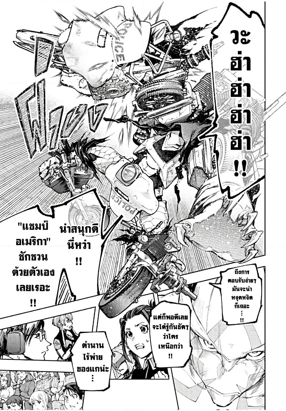 Shangri-La Frontier: Kusoge Hunter, Kami ge ni Idoman to su page 4