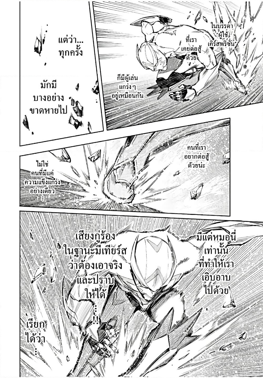 Shangri-La Frontier: Kusoge Hunter, Kami ge ni Idoman to su page 7
