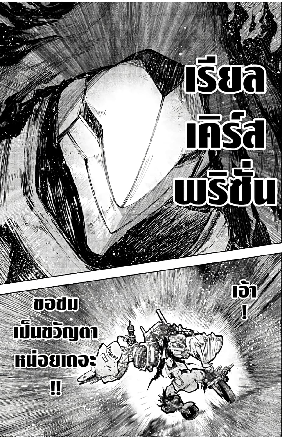 Shangri-La Frontier: Kusoge Hunter, Kami ge ni Idoman to su page 8