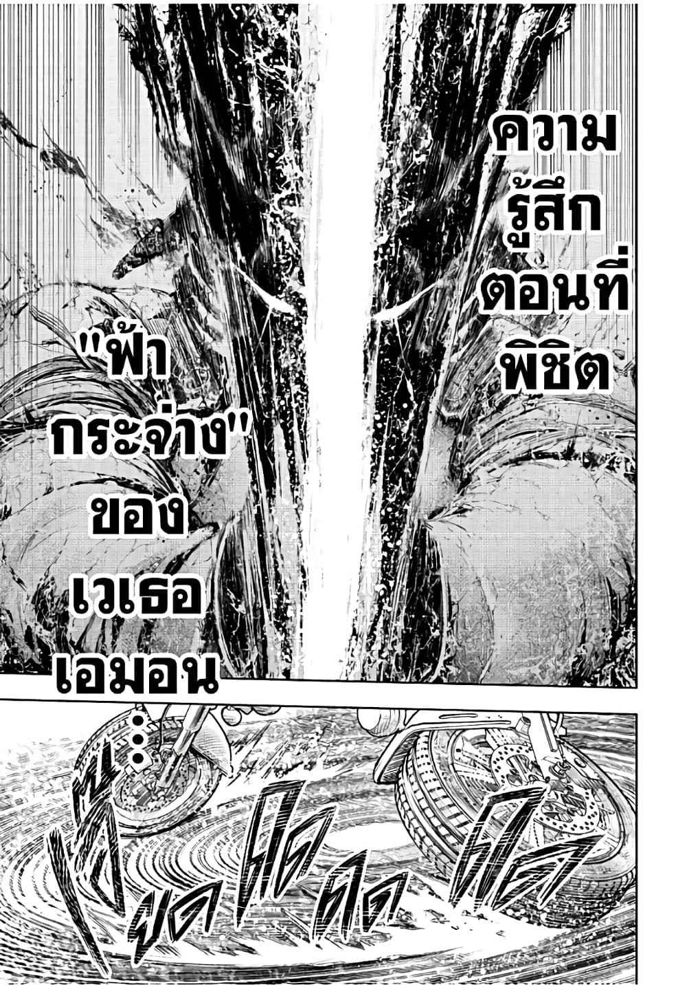 Shangri-La Frontier: Kusoge Hunter, Kami ge ni Idoman to su page 10