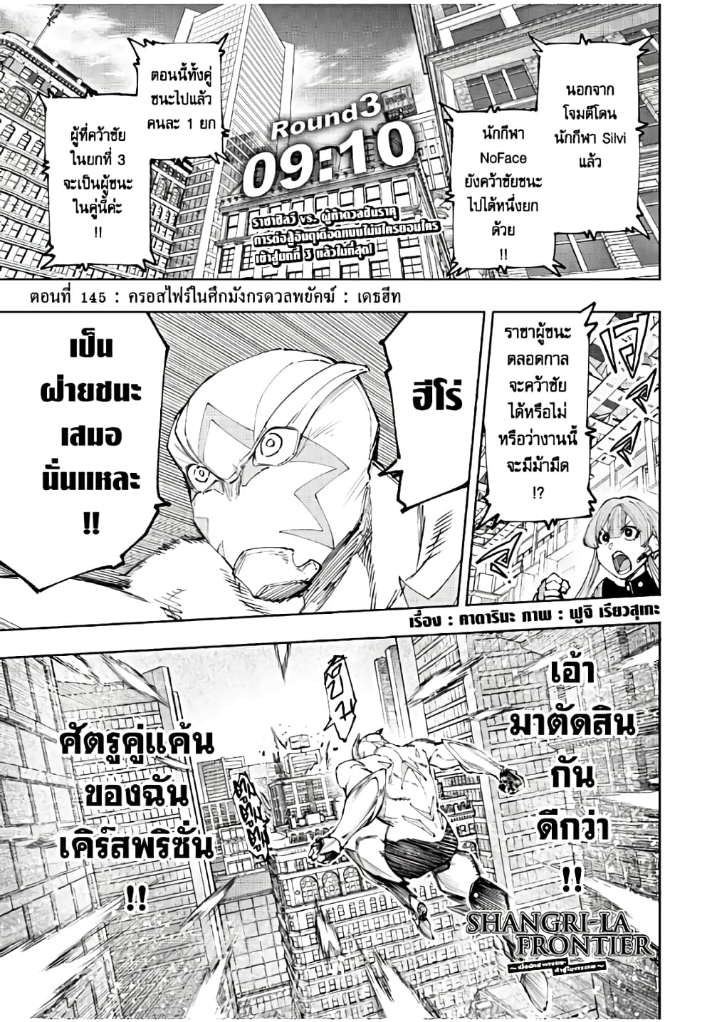 Shangri-La Frontier: Kusoge Hunter, Kami ge ni Idoman to su page 2