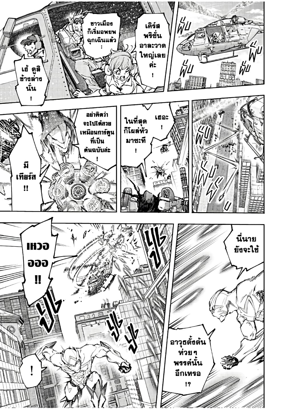 Shangri-La Frontier: Kusoge Hunter, Kami ge ni Idoman to su page 4