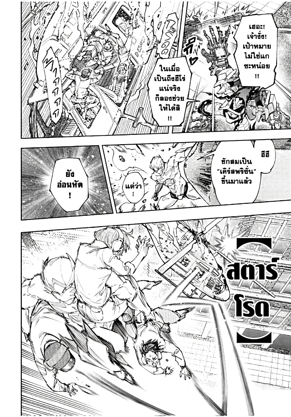 Shangri-La Frontier: Kusoge Hunter, Kami ge ni Idoman to su page 5