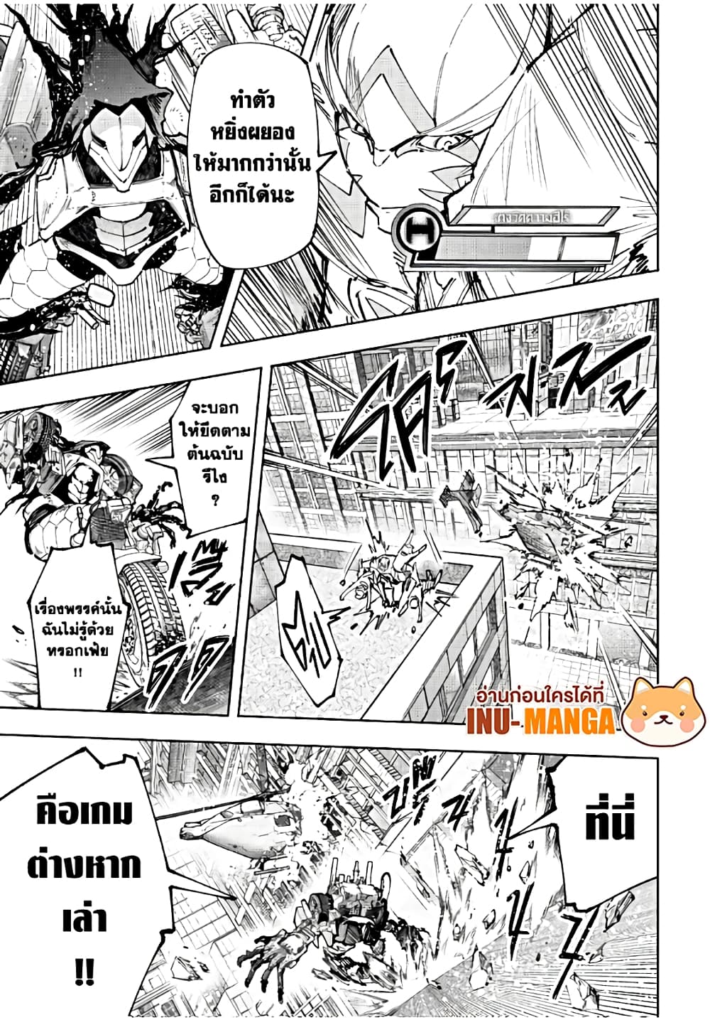 Shangri-La Frontier: Kusoge Hunter, Kami ge ni Idoman to su page 6