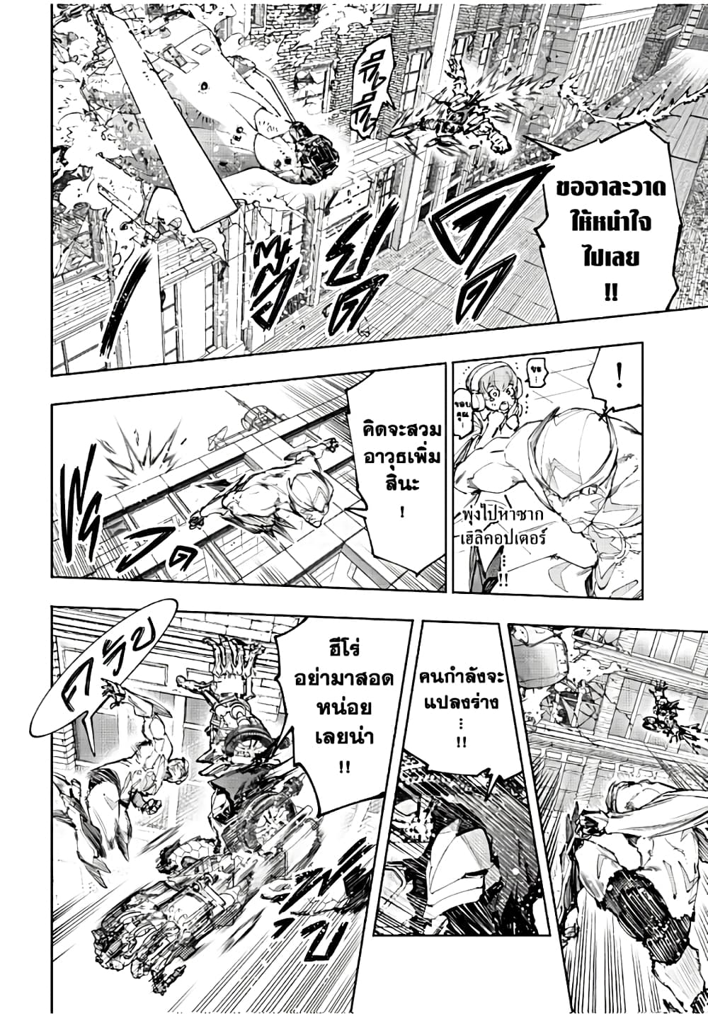 Shangri-La Frontier: Kusoge Hunter, Kami ge ni Idoman to su page 7