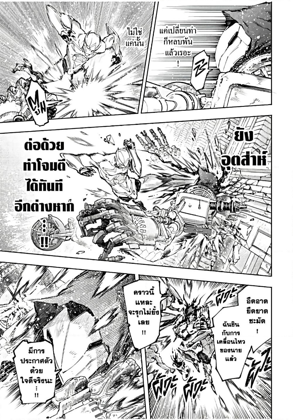 Shangri-La Frontier: Kusoge Hunter, Kami ge ni Idoman to su page 8