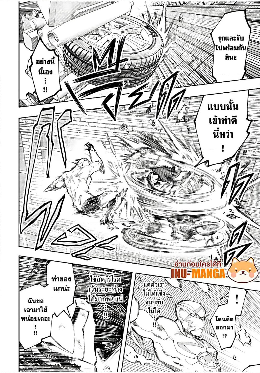 Shangri-La Frontier: Kusoge Hunter, Kami ge ni Idoman to su page 9