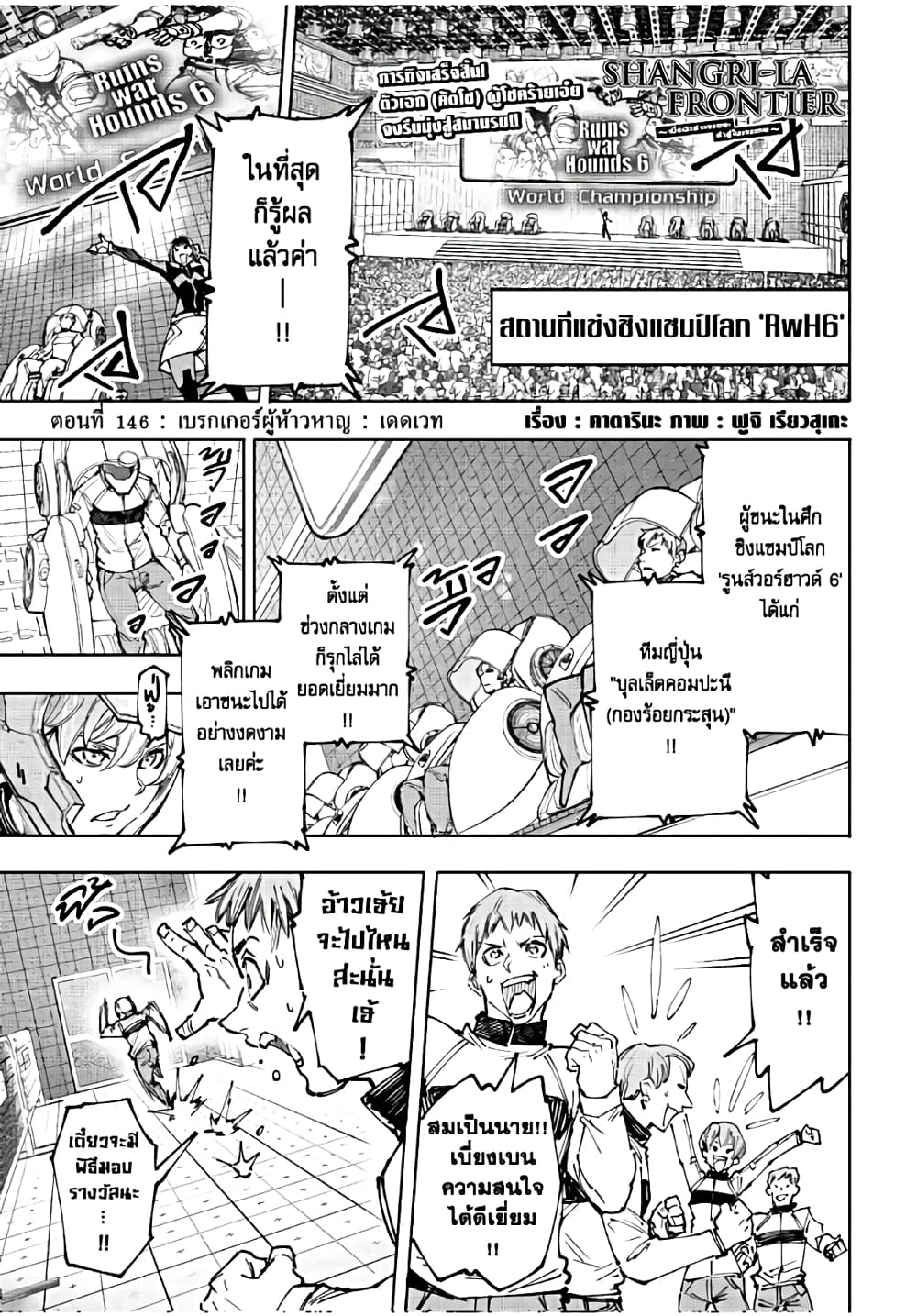 Shangri-La Frontier: Kusoge Hunter, Kami ge ni Idoman to su page 2