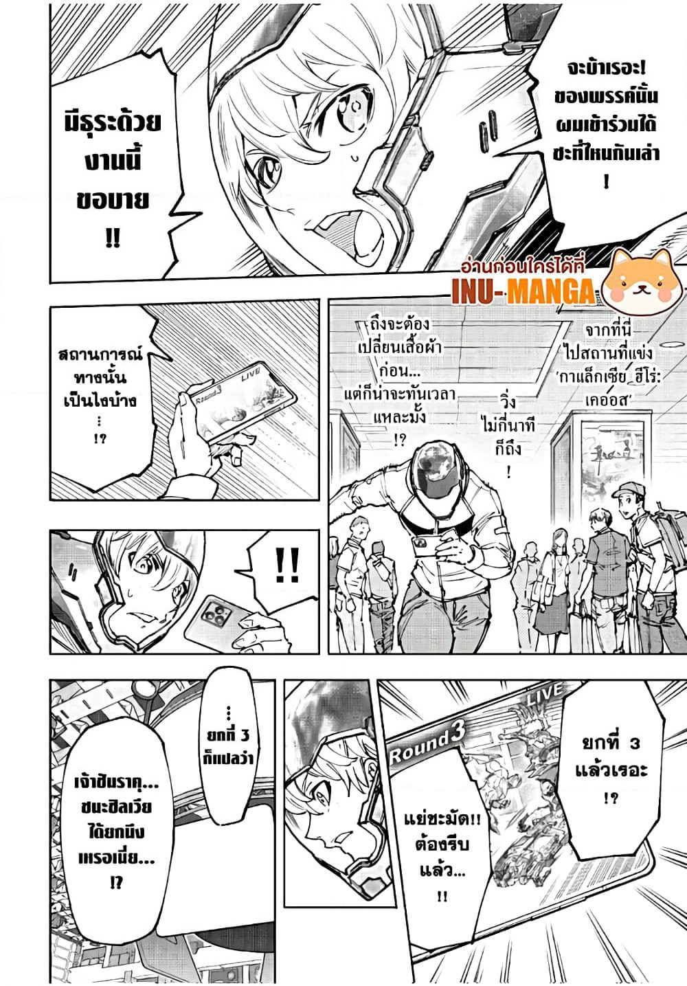 Shangri-La Frontier: Kusoge Hunter, Kami ge ni Idoman to su page 3