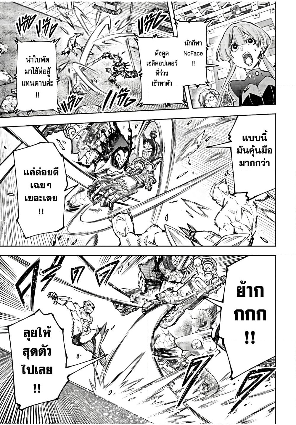Shangri-La Frontier: Kusoge Hunter, Kami ge ni Idoman to su page 4