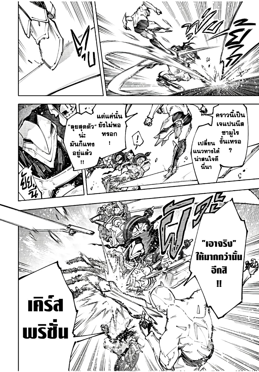 Shangri-La Frontier: Kusoge Hunter, Kami ge ni Idoman to su page 5