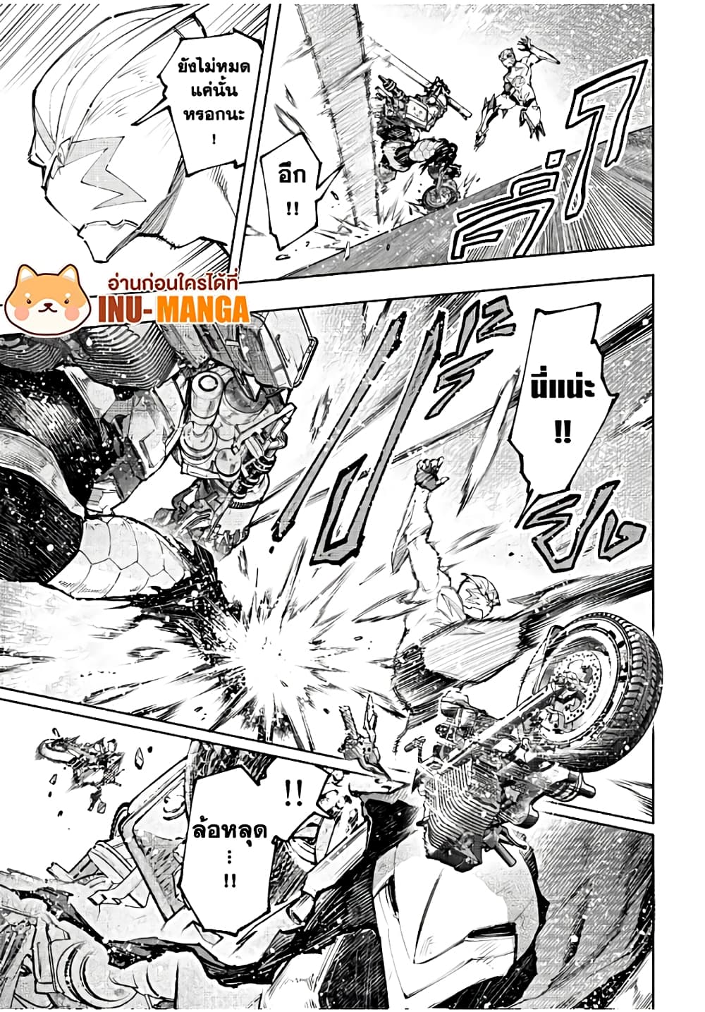 Shangri-La Frontier: Kusoge Hunter, Kami ge ni Idoman to su page 6