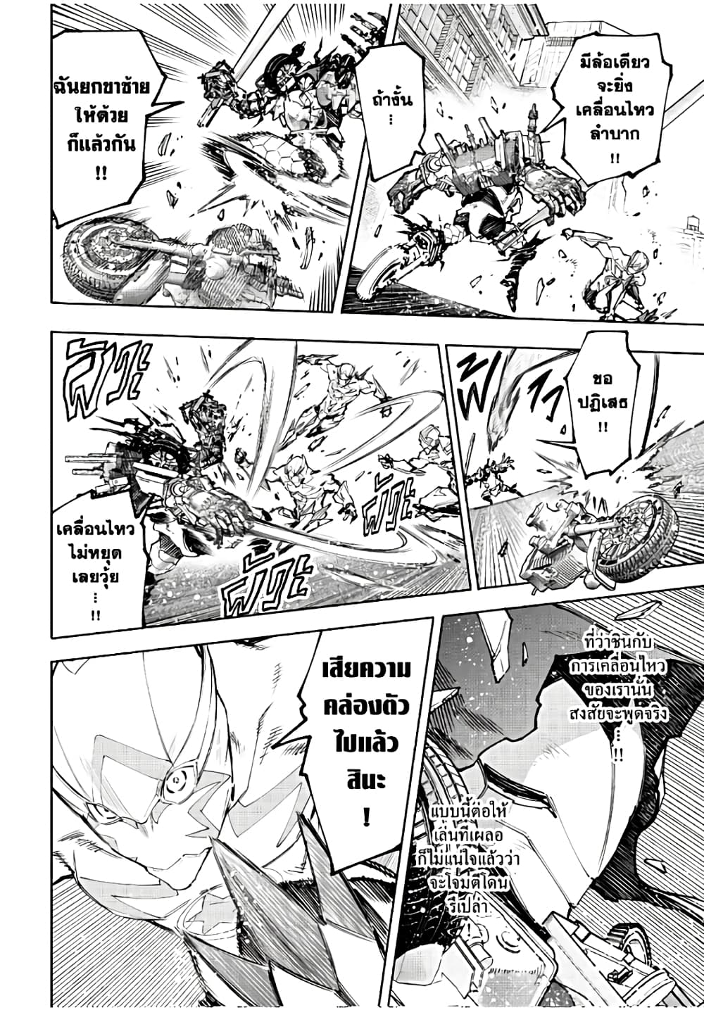 Shangri-La Frontier: Kusoge Hunter, Kami ge ni Idoman to su page 7