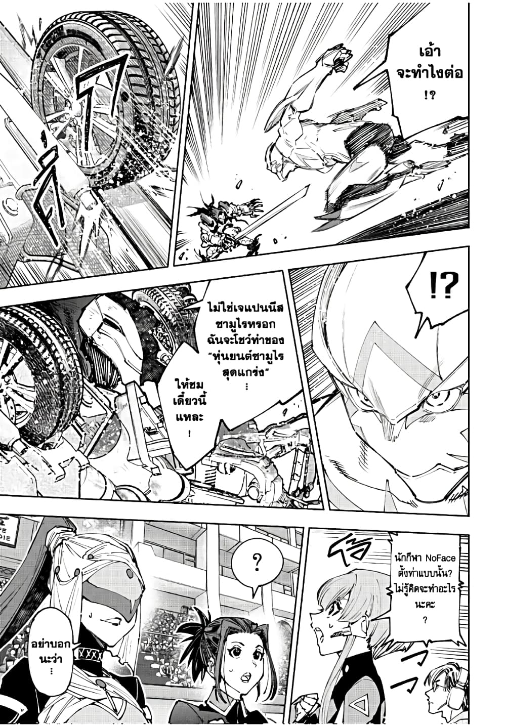 Shangri-La Frontier: Kusoge Hunter, Kami ge ni Idoman to su page 8