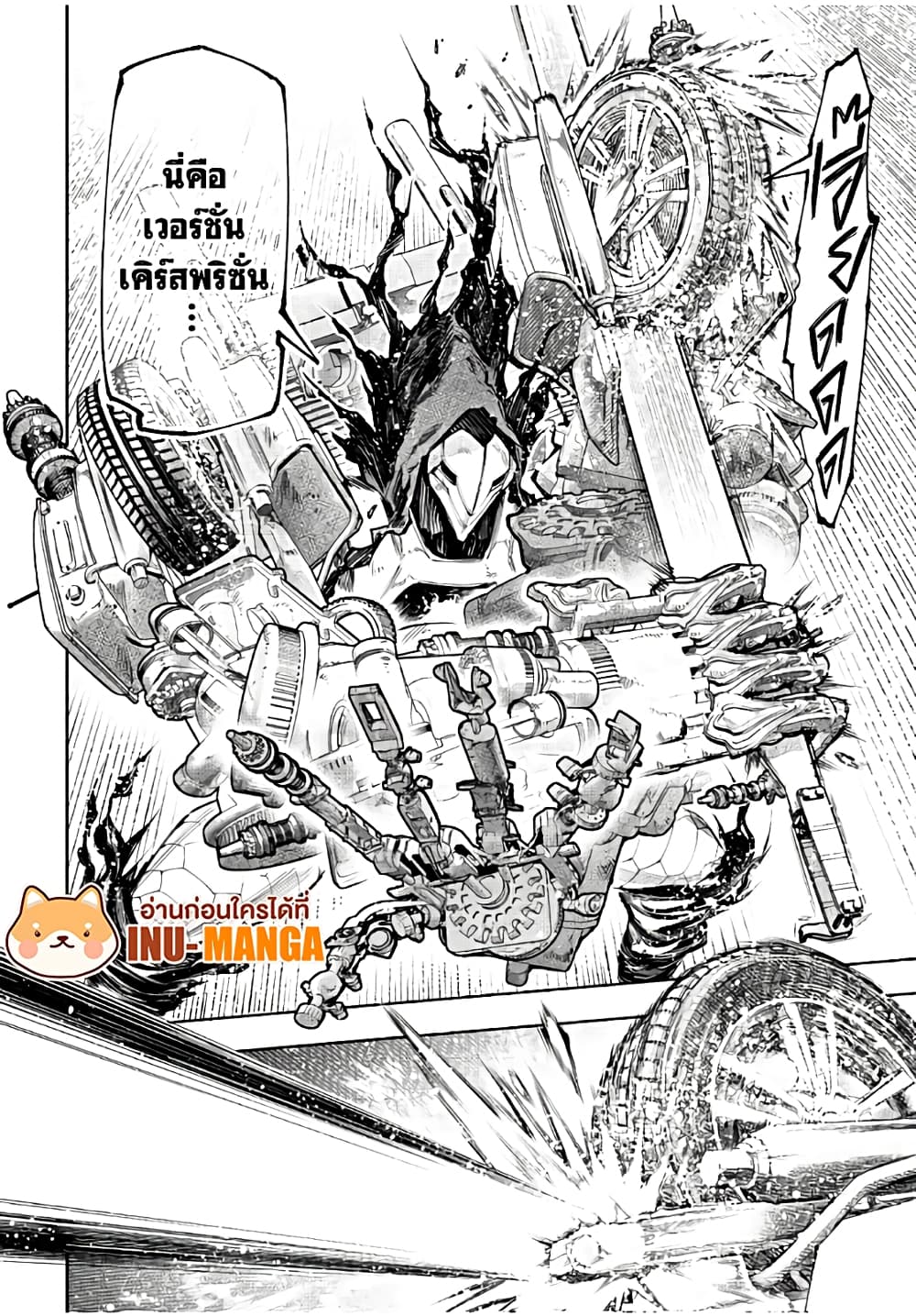 Shangri-La Frontier: Kusoge Hunter, Kami ge ni Idoman to su page 9
